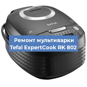 Замена платы управления на мультиварке Tefal ExpertCook RK 802 в Воронеже